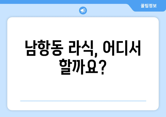 부산 영도구 남항동 라식 잘하는 곳 추천 | 시력교정, 안과, 후기, 비용