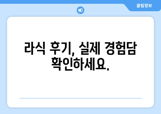 부산 영도구 남항동 라식 잘하는 곳 추천 | 시력교정, 안과, 후기, 비용