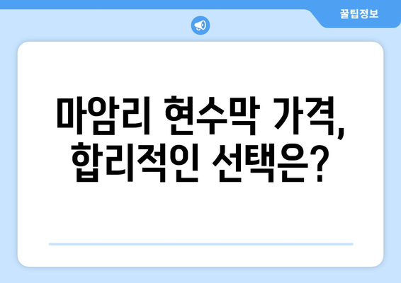 전라북도 임실군 마암리 현수막 제작 전문 업체 추천 | 현수막 디자인, 제작, 설치, 가격 비교