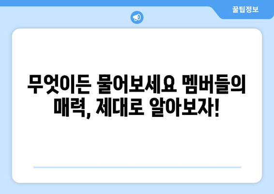 무엇이든 물어보세요 출연진| 알아두면 쓸모있는 정보 | 퀴즈, 멤버, 출연자, 촬영