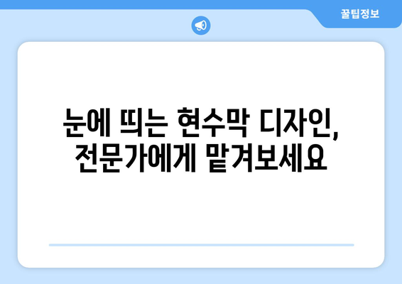 전라북도 임실군 마암리 현수막 제작 전문 업체 추천 | 현수막 디자인, 제작, 설치, 가격 비교