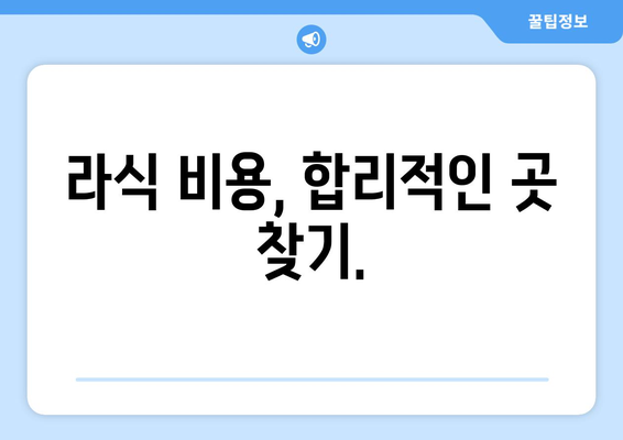 부산 영도구 남항동 라식 잘하는 곳 추천 | 시력교정, 안과, 후기, 비용