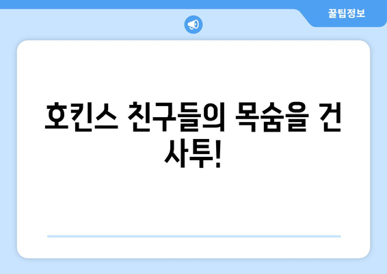 기묘한 이야기 시즌4 5화| 짜릿한 추격전과 충격적인 반전! | 넷플릭스, 드라마, 스포일러