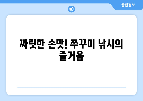 영흥도 금강7호 쭈꾸미 낚시 도전기| 2021년 9월 24일 | 영흥도 낚시, 금강7호, 쭈꾸미, 낚시 후기