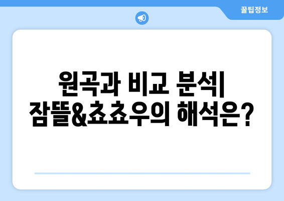 [유튜브 리뷰] 우왕푸왕 "여학생이라도 사랑하고 싶어" 한국어 커버| 잠뜰&쵸쵸우의 매력 분석 | WWPW, 잠뜰, 쵸쵸우, 쿠노이치, 애니메이션